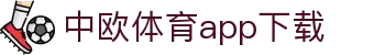 中欧体育·(中国)官方网站-ZOSPORTS